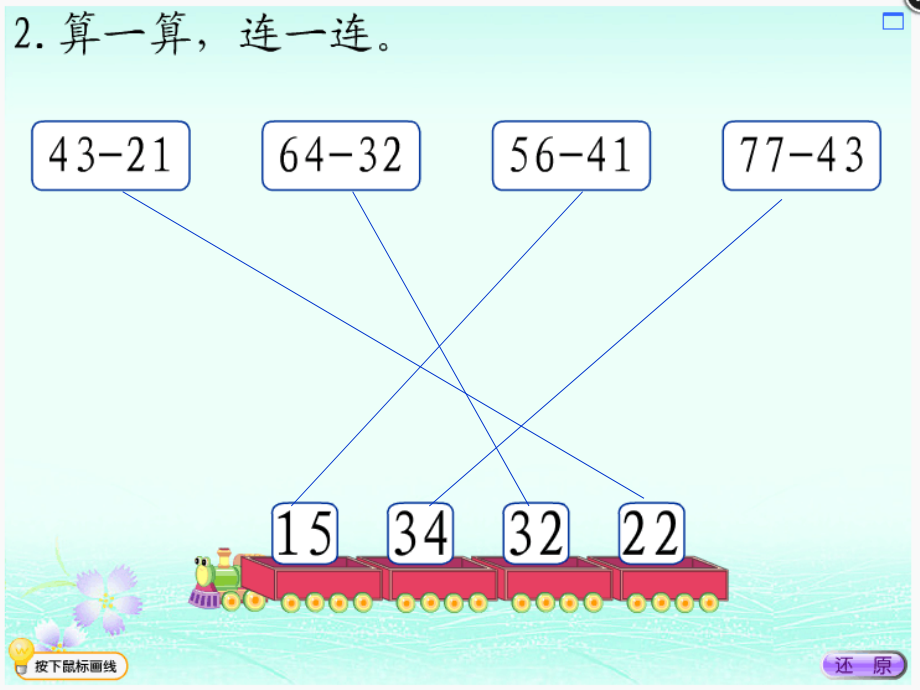 二年级上册数学《退位减法》PPT.ppt_第2页