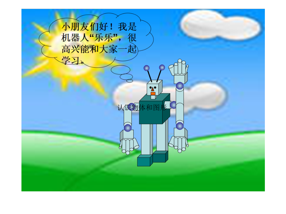 小学数学人教一年级周丽敏.ppt_第2页