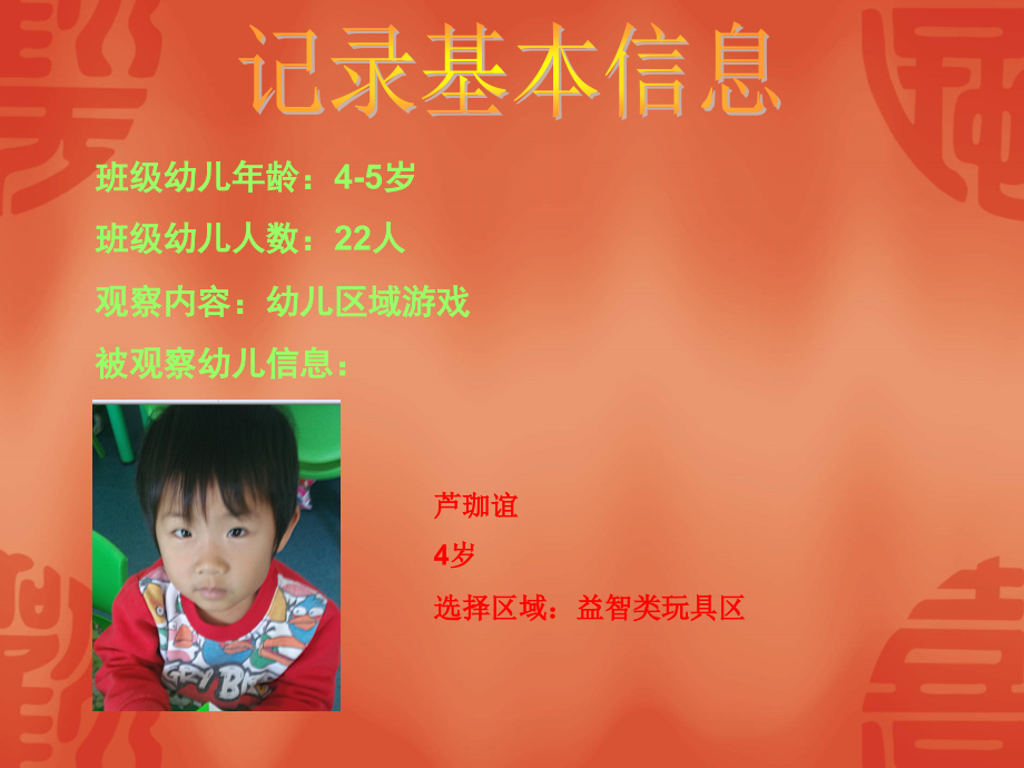 玩魔尺贺雅男.ppt_第2页