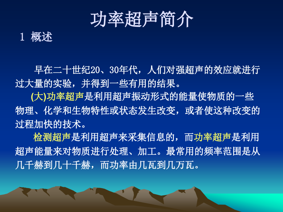 声学探测(第7次课).ppt_第2页
