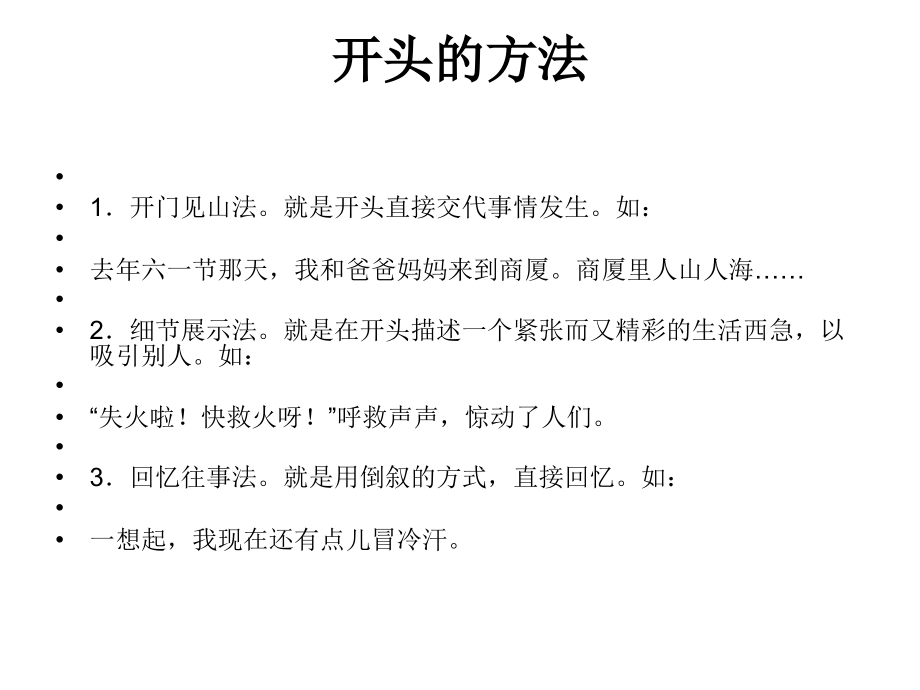 六下第四单元习作指导课件.ppt_第2页