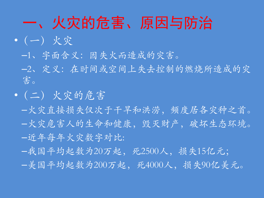 消防工程概论.ppt_第2页
