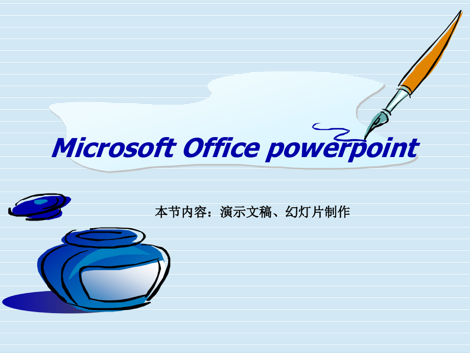 MS POWERPOINT.ppt_第1页