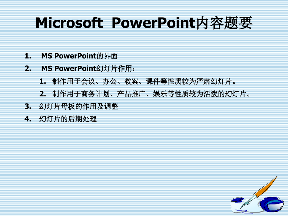 MS POWERPOINT.ppt_第2页
