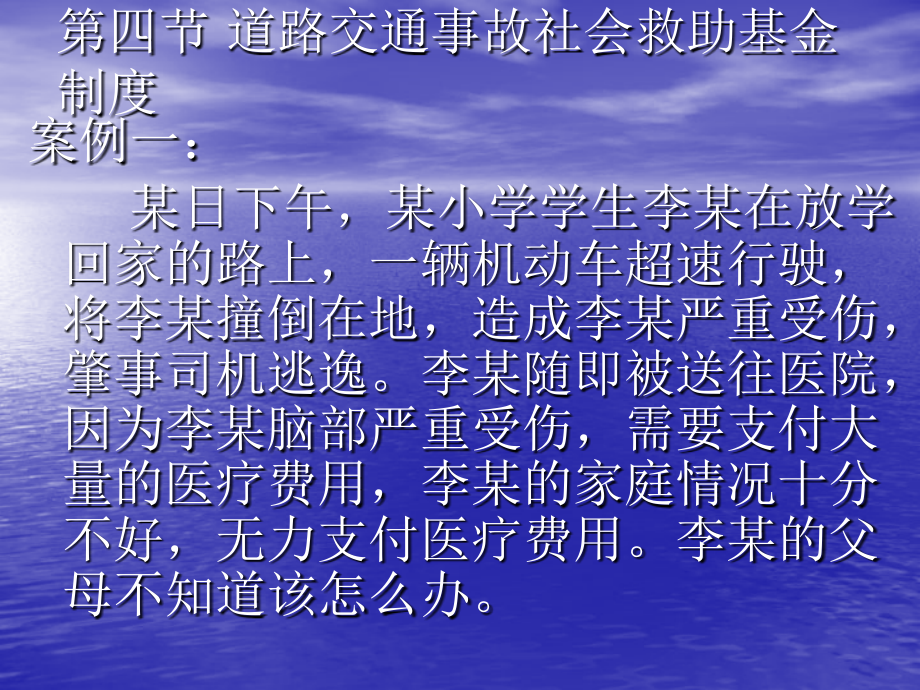 第八节道路交通事故社会救助基金.ppt_第1页