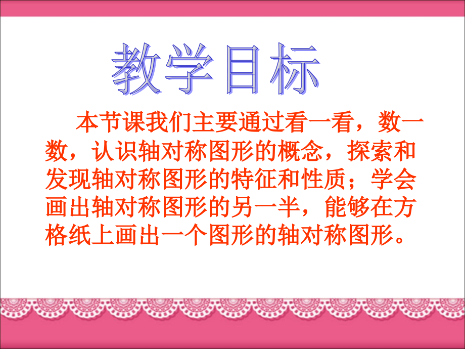 《轴对称》课件.ppt_第2页