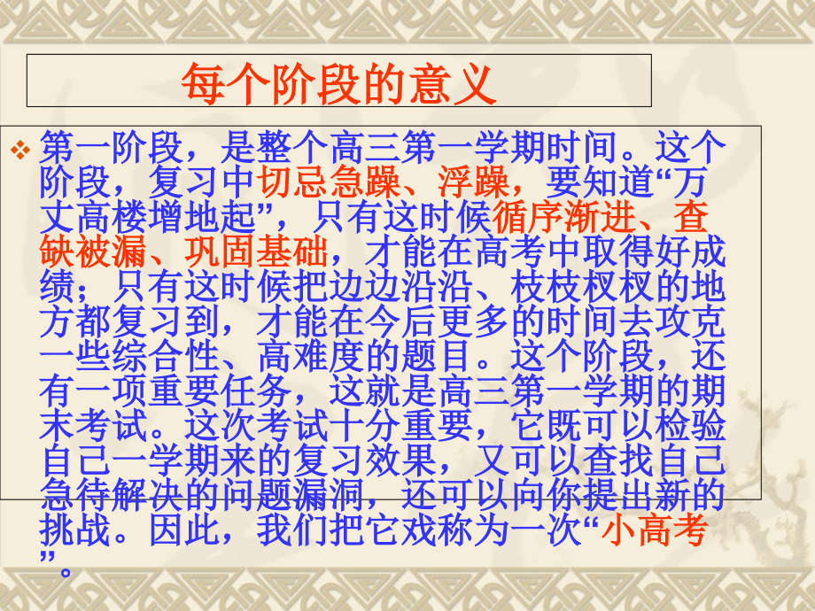 高三年级学生学习方法讲解课件.ppt_第2页