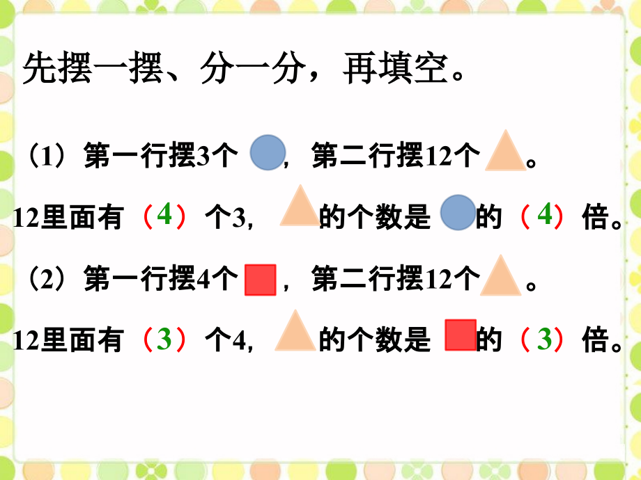 先摆一摆、分一分-再填空-两、三位数乘一位数.ppt_第1页