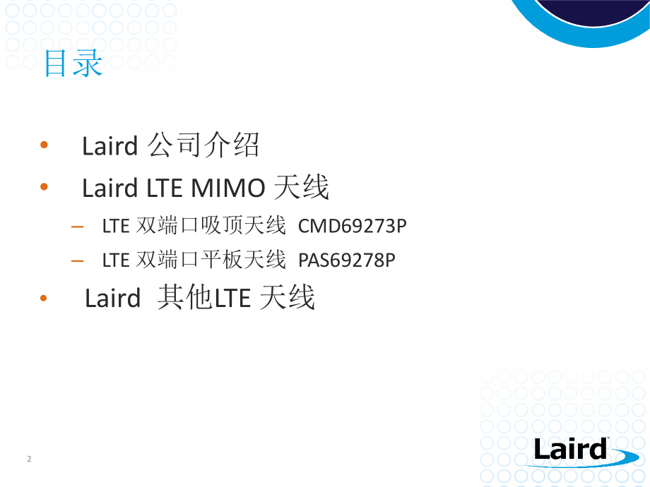 Laird LTE MIMO 天线介绍-L.pptx_第2页