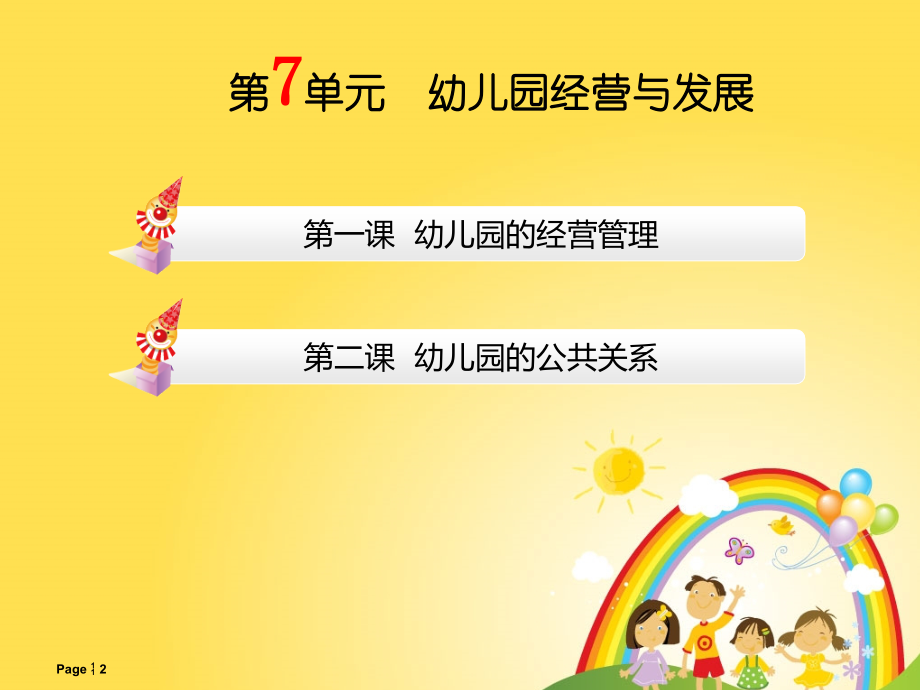 幼儿园经营与发展课件.ppt_第2页
