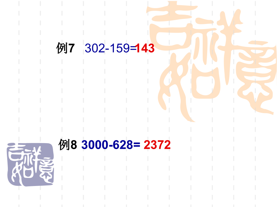 被减数中间,末尾有0的连续退位减法课件.ppt_第2页
