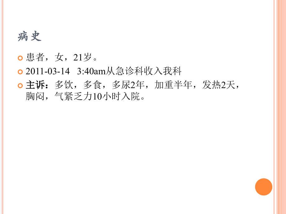 内分泌科病例讨论-(1).ppt_第2页
