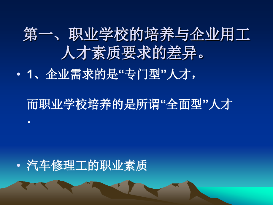 中职汽车专业教学要努力实现与企业需求零对接.ppt_第2页