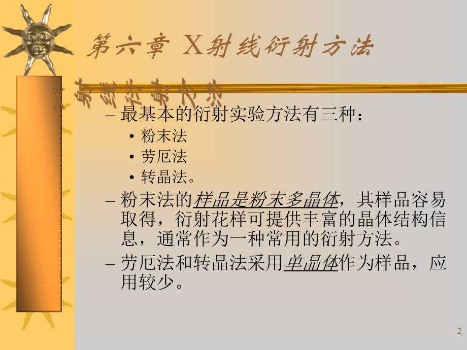 第六章X射线衍射方法.ppt_第2页