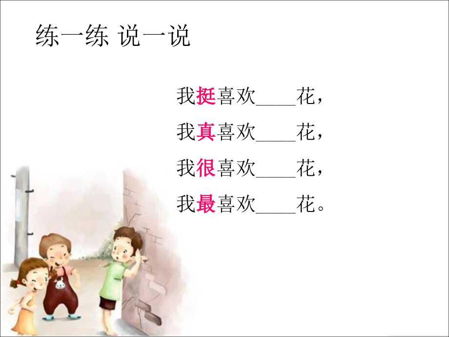 练一练-说一说.ppt_第1页