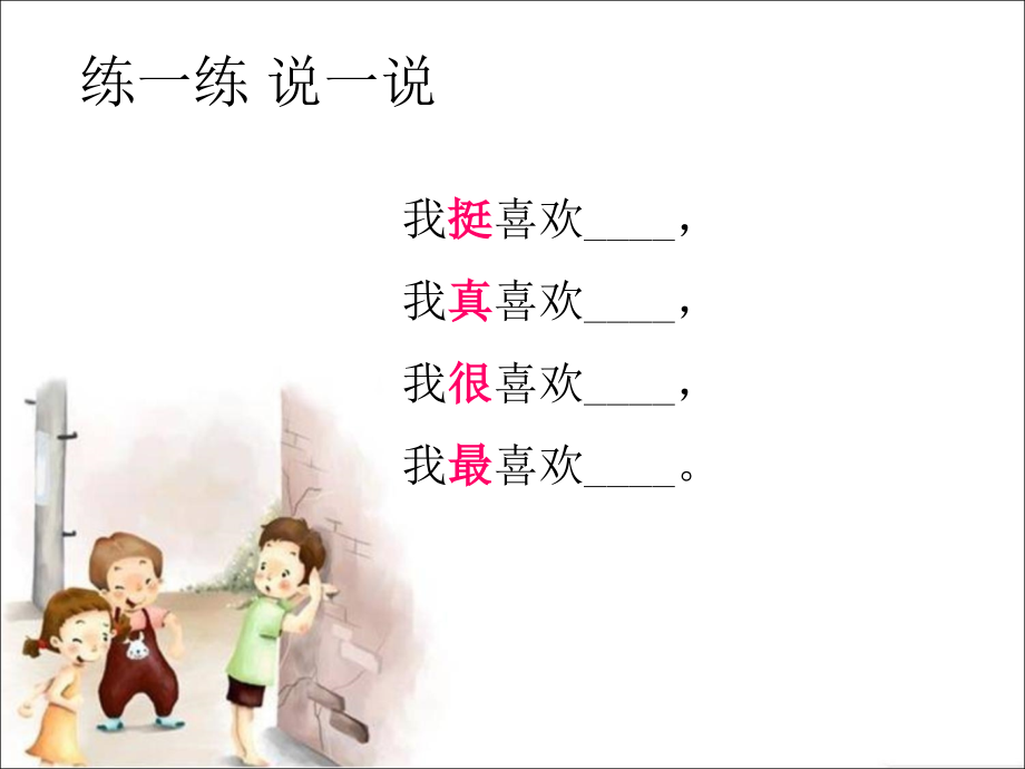 练一练-说一说.ppt_第2页
