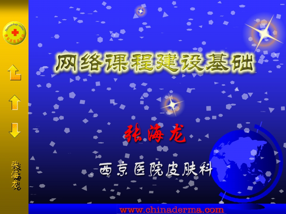 网络课程的意义.ppt_第1页