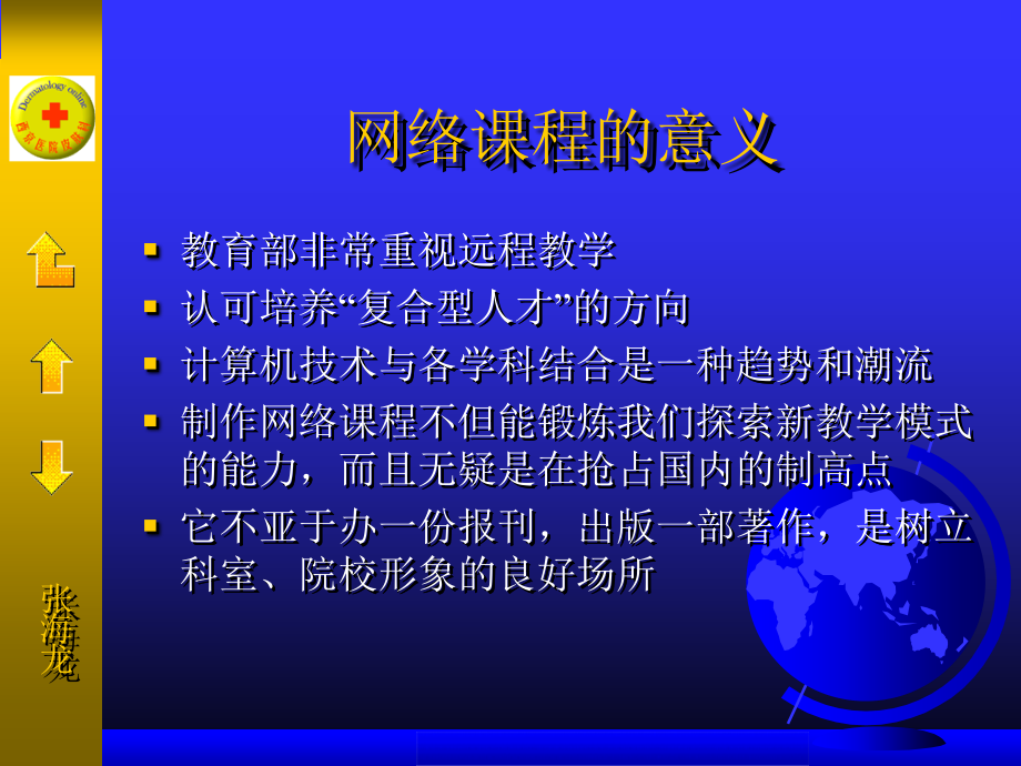 网络课程的意义.ppt_第2页