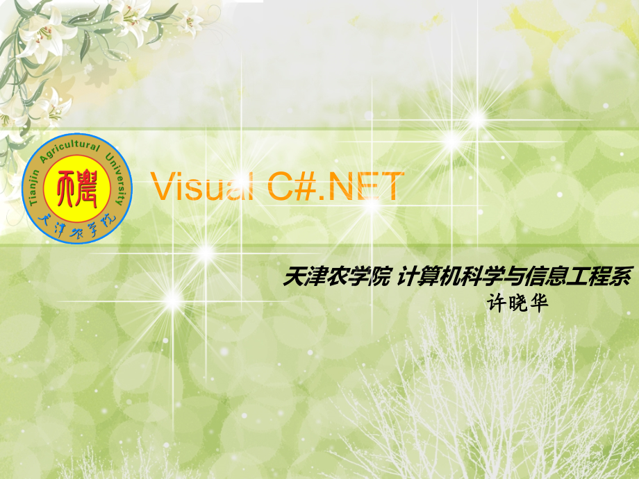 CSharp_03_数组与字符串.ppt_第1页
