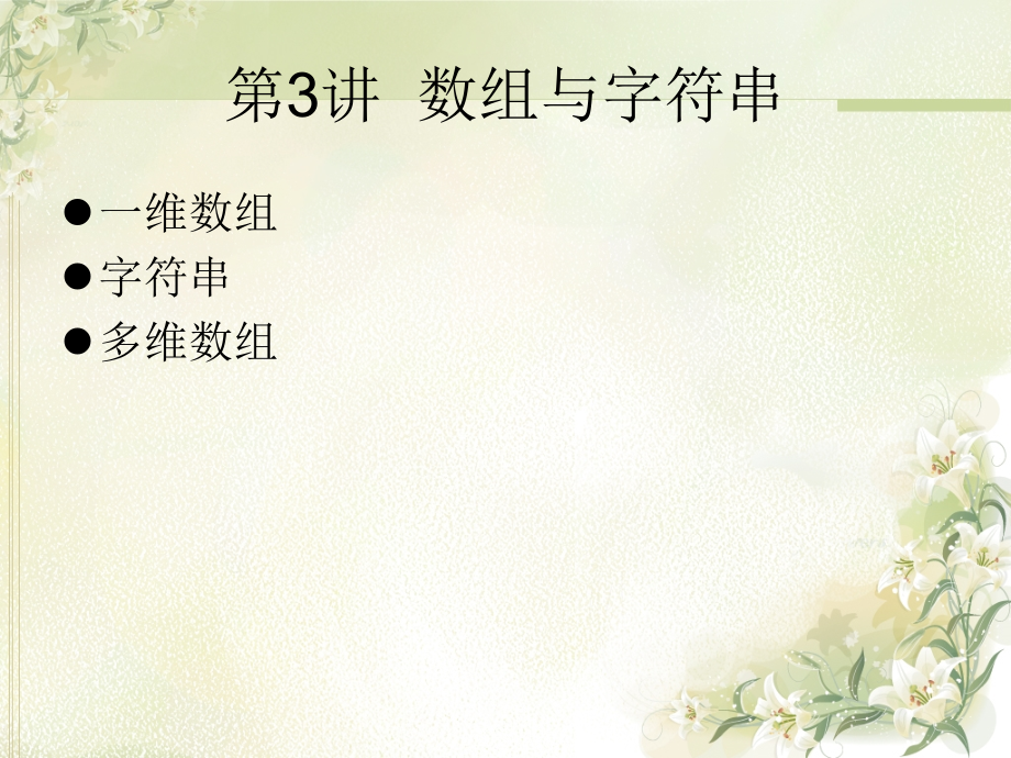 CSharp_03_数组与字符串.ppt_第2页