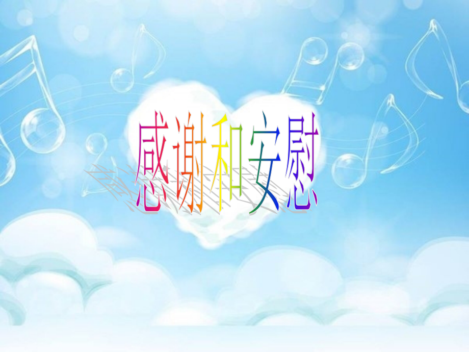 人教版四年级上册习作六：胜似亲人PPT.ppt_第1页