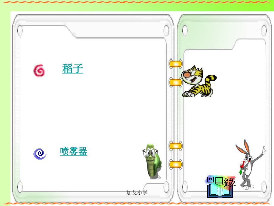 小学三年级上学期语文《小稻秧脱险记》优质课PPT课件.ppt_第2页