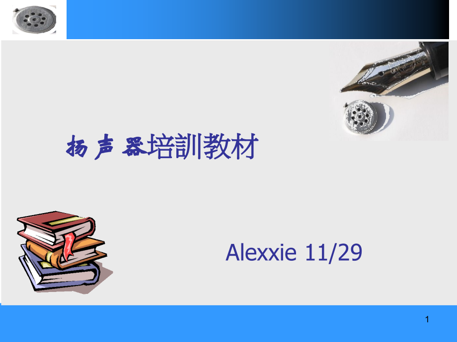 Read_喇叭检测培训教材[1].ppt_第1页