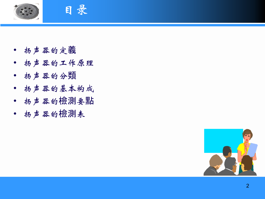 Read_喇叭检测培训教材[1].ppt_第2页
