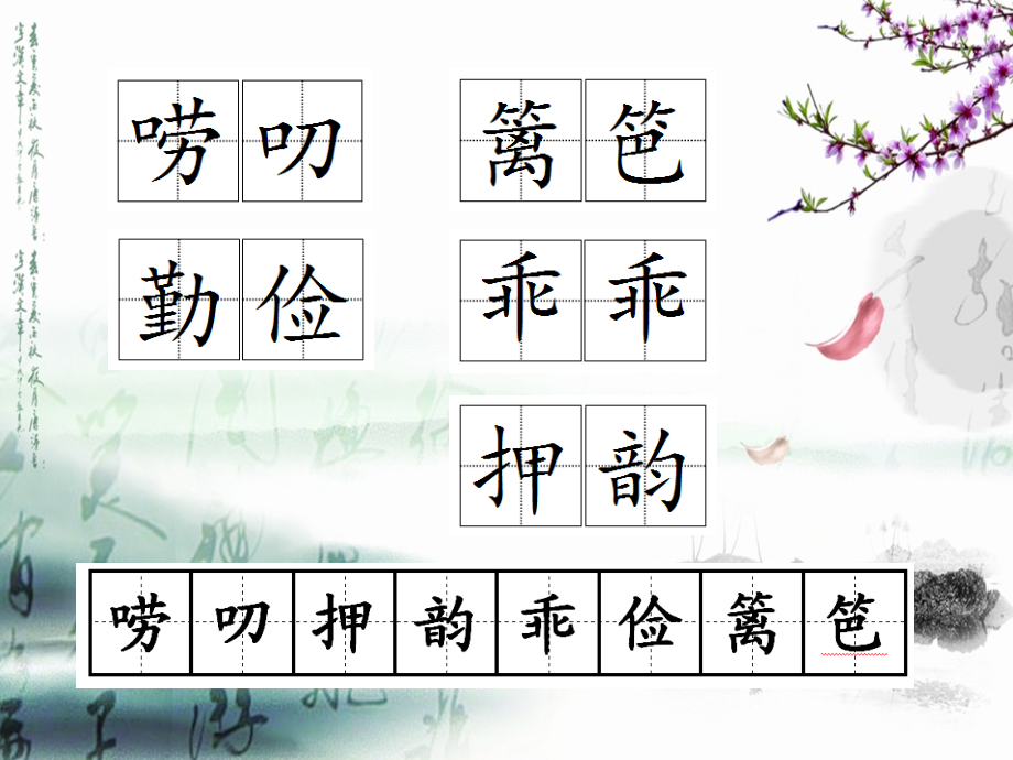 语言大师古典语文风格的ppt.ppt_第2页