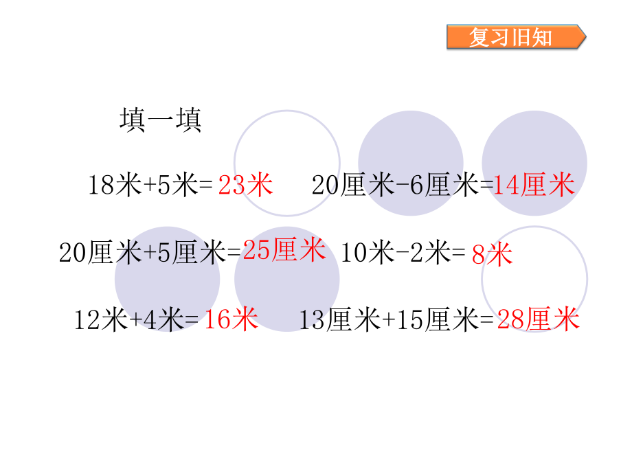 两位数加两位数(不进位加).ppt_第2页