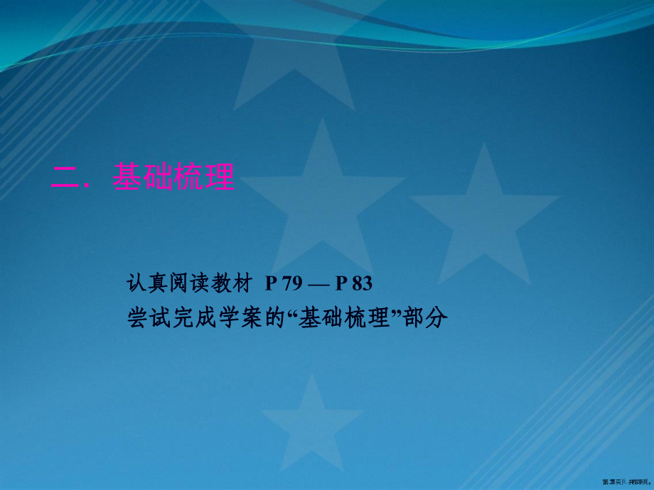 高三生物第一轮复习(基因突变和基因重组).pptx_第2页