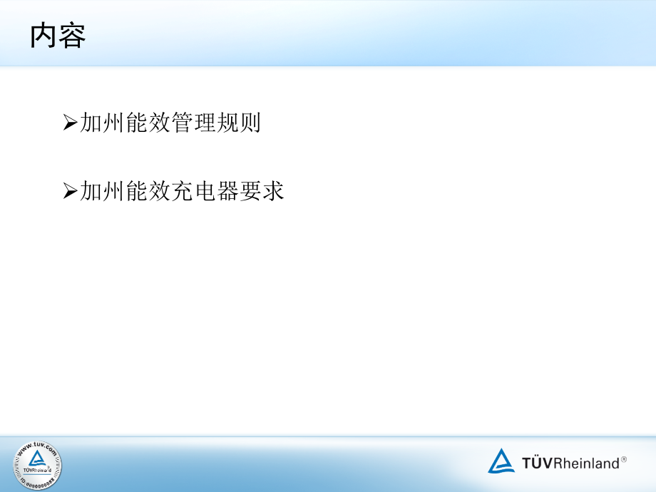 CEC能效要求-Battery charger system.ppt_第2页