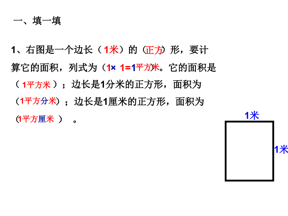 第二单元：公顷和平方千米.ppt_第2页