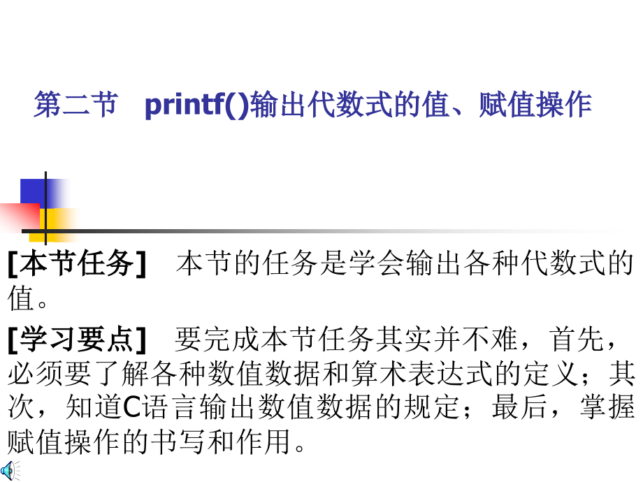 printf输出代数的值、赋值.ppt_第1页