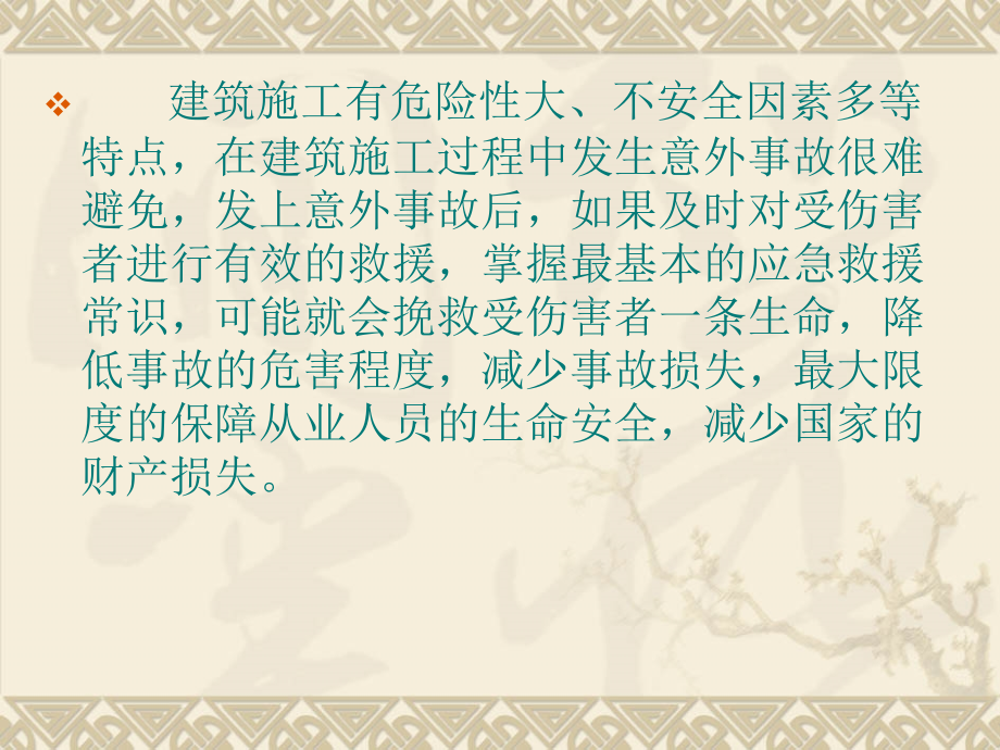 第十一章 应急救护具体措施.ppt_第2页