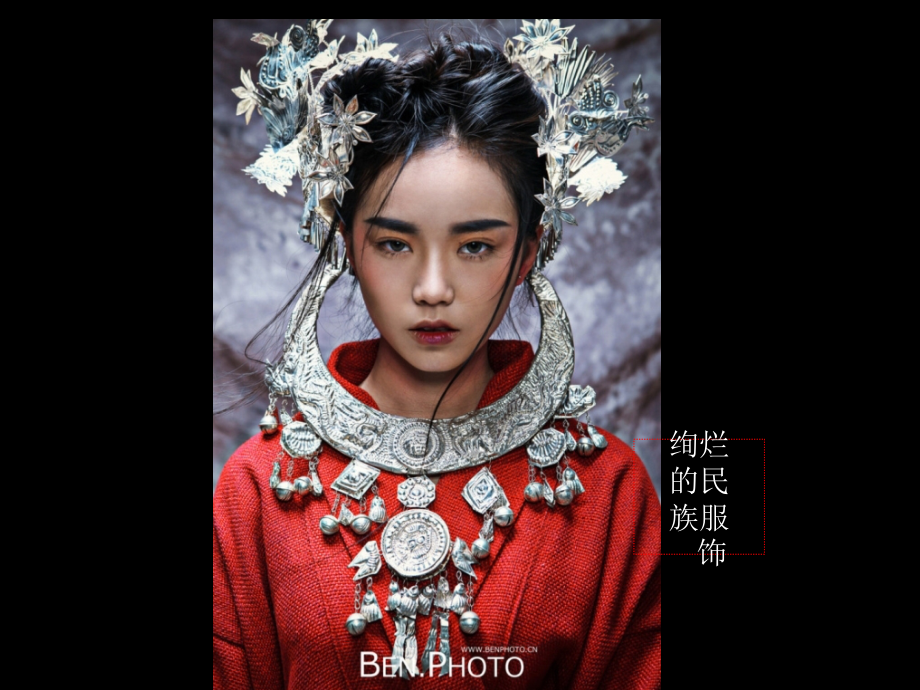 5.绚烂的民族服饰.ppt_第1页