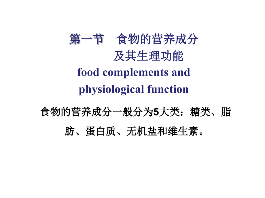第9章-能量代谢与体温课件.ppt_第2页