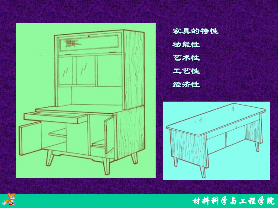 材料科学与工程学院.ppt_第2页