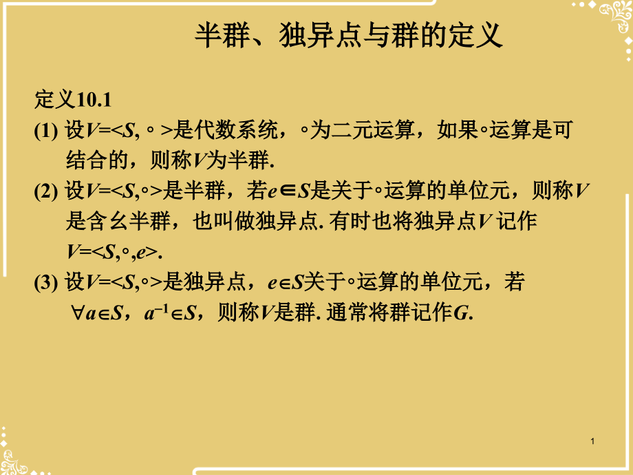 离散数学第.ppt_第1页