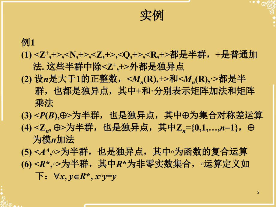 离散数学第.ppt_第2页