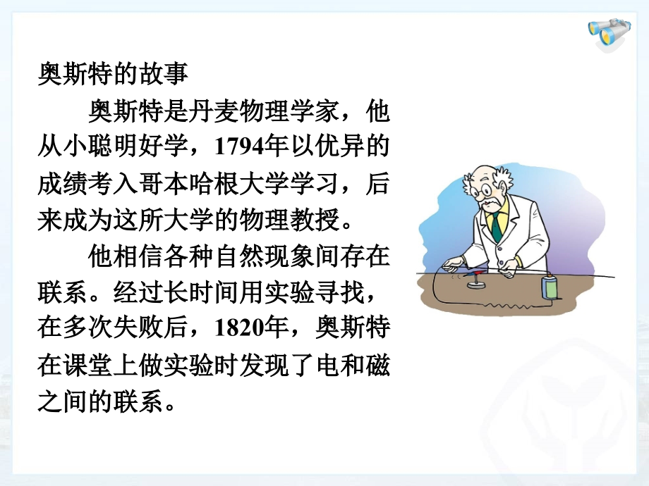 初中物理_教科版_九年级上_7.2_电流的磁场.ppt_第2页