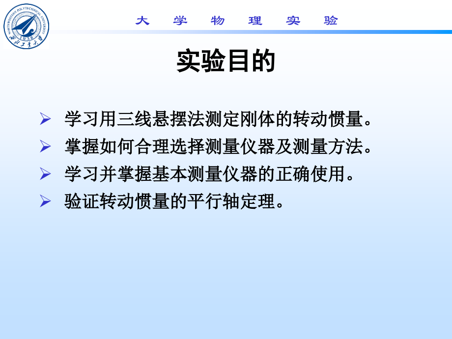 三线悬摆法测定转动惯量.ppt_第2页