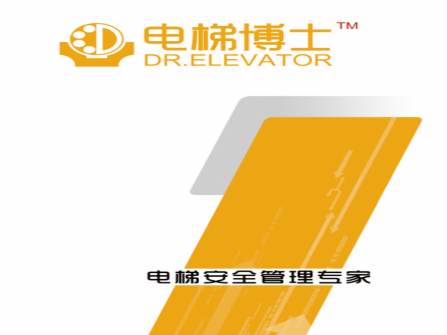 电梯博士PPT.pptx_第1页