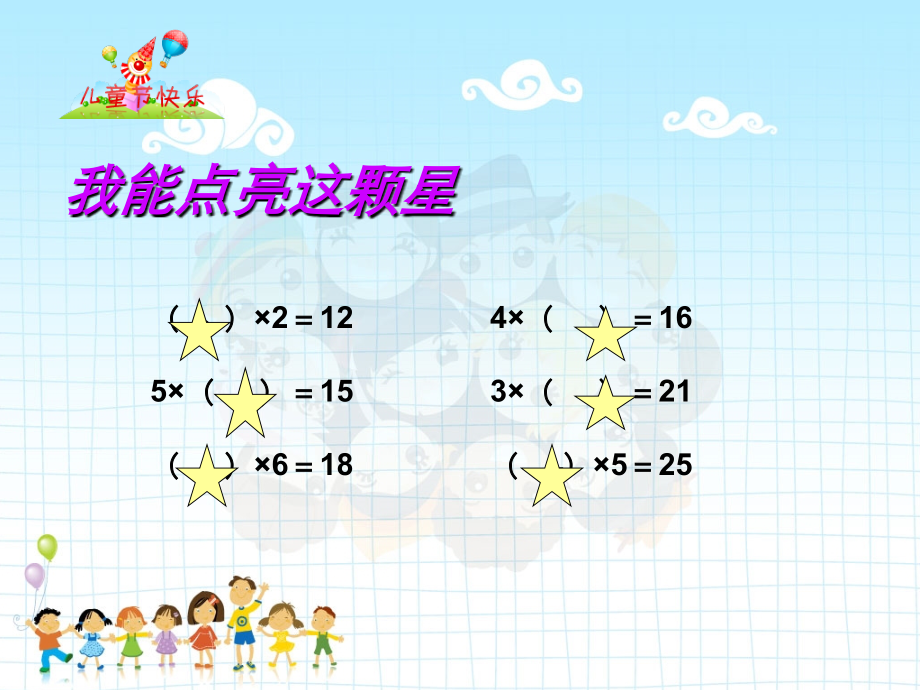 用2-6的乘法口诀求商例1.ppt_第2页