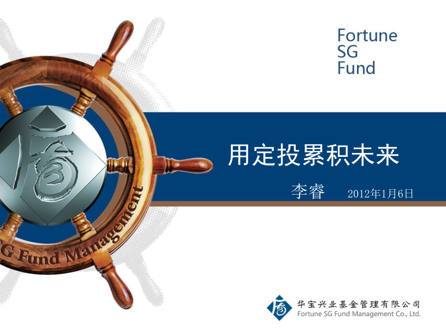用定投累积未来.ppt_第1页