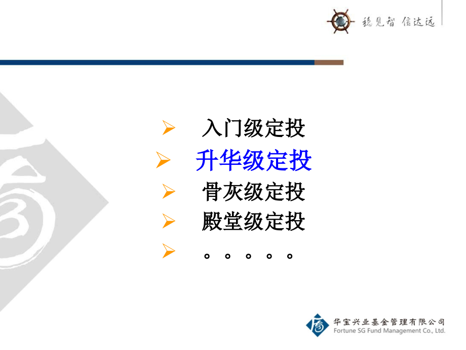 用定投累积未来.ppt_第2页