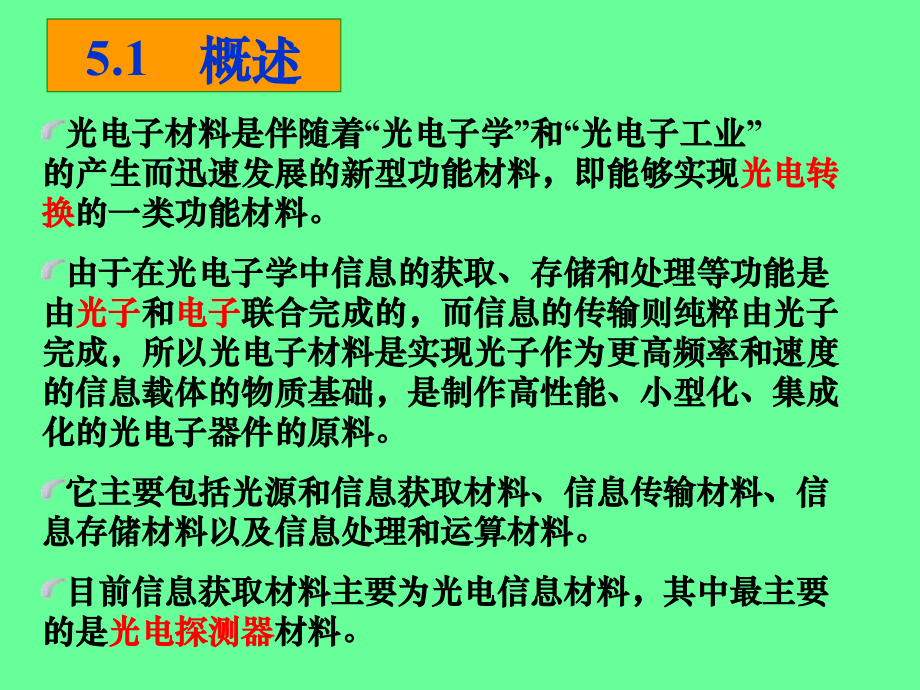 第5章 获取材料I.ppt_第2页