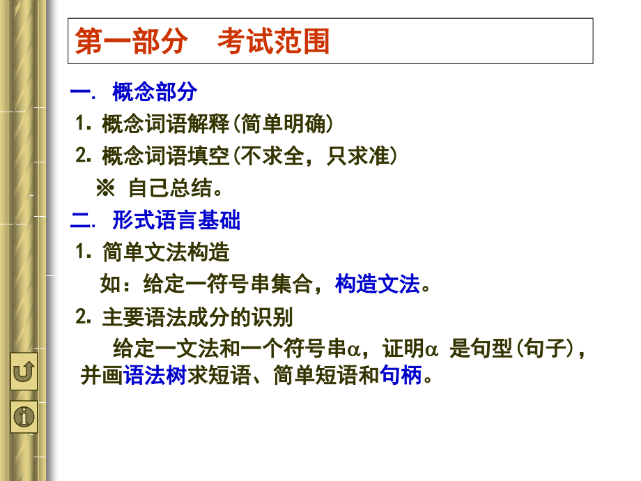 编译原理复习总结_东北大学.ppt_第2页