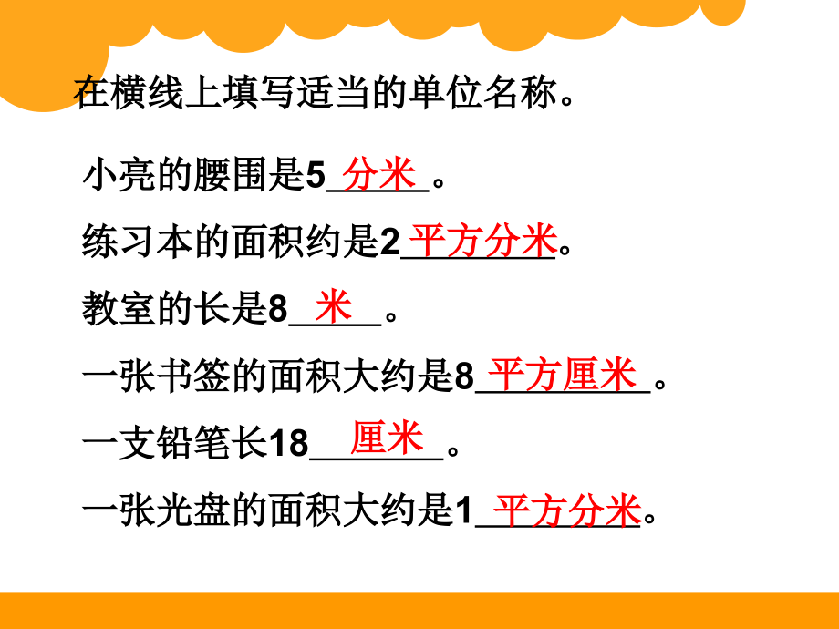 人教小学数学三年级长方形、正方形-面积计算.ppt_第2页