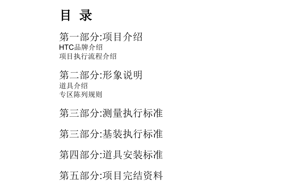 HTC项目服务执行手册 (1).ppt_第2页